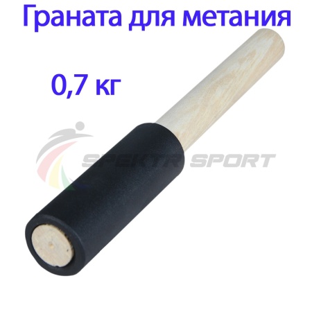 Купить Граната для метания тренировочная 0,7 кг в Стараякупавне 